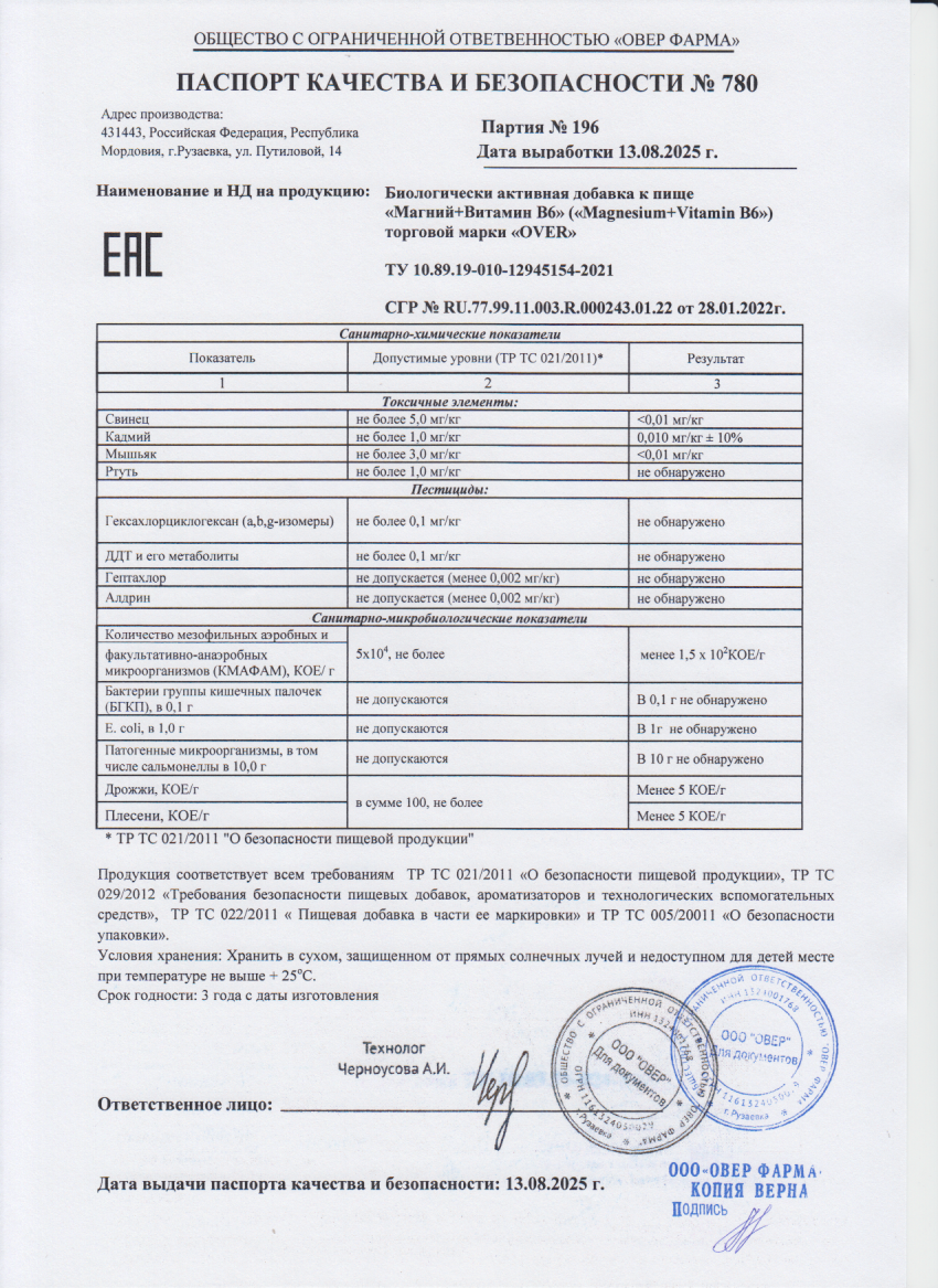 Паспорт №082025
